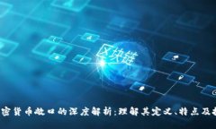 欲望=加密货币敞口的深度