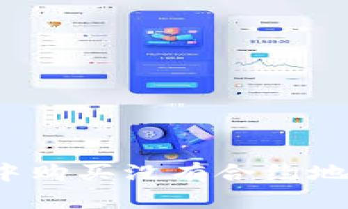 如何在TP钱包中购买没有合约地址的数字货币？