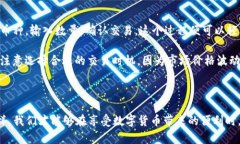 廷tp钱包卖币需要输密码吗