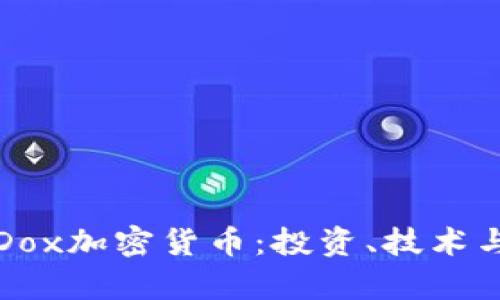 全面解析Dox加密货币：投资、技术与市场前景