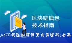 jelaocTP钱包如何设置交易密