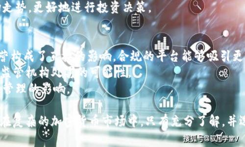 baioti加密货币平台比较分析：选择适合你的交易所/baioti
加密货币, 交易所, 比较分析, 区块链, 投资策略/guanjianci

随着加密货币市场的蓬勃发展，越来越多的人选择通过不同的交易所进行投资和交易。然而，面对众多的平台，用户在选择时常常会感到困惑。因此，本文将对加密货币交易平台进行全面比较分析，帮助用户选择适合自己的交易所。同时，我们也会探讨与加密货币平台相关的一些常见问题。这个过程不仅能提高用户的投资决策质量，也能让他们更加深入地了解这个复杂的市场。

1. 加密货币平台概述
加密货币交易平台是一个允许用户买卖数字货币的在线市场。它们可以分为中心化交易所（CEX）和去中心化交易所（DEX）。中心化交易所集中管理所有用户的资产，提供更好的流动性和较高的交易速度，而去中心化交易所则允许用户直接进行交易，通常安全性更高但流动性可能较低。

目前市场上的主要中心化交易所有：币安（Binance）、Coinbase、火币网（Huobi）、OKEx等；而去中心化交易所如Uniswap、SushiSwap等也在逐步崛起，提供了另一种选择。选择合适的平台，用户需要考虑交易费率、支持的货币种类、安全性、用户体验等多个因素。

2. 中心化交易所的优缺点
中心化交易所的优势在于更好的用户体验和较强的流动性。大多数用户都是通过这些平台进行加密货币的买卖，因而市场上交易的活跃度相对较高。比如，币安是全球最大的交易所之一，提供多种交易对和丰富的交易工具，适合各种级别的投资者。

然而，中心化交易所也存在风险，特别是在安全方面。历史上很多交易所遭遇过黑客攻击，导致用户资产被盗。此外，资金的集中管理也意味着用户对平台的信任程度更高，一旦发生运营问题或者破产，用户可能面临资产损失的风险。

3. 去中心化交易所的优势与挑战
去中心化交易所的主要优势在于提高了安全性。由于用户的资产并不集中存放在交易所，黑客攻击导致用户资产损失的风险大大降低。此外，用户还拥有更高的隐私保护权，不需要提供个人信息即可进行交易。

不过，去中心化交易所也有其劣势，例如流动性相对较低，用户在买卖时可能会遇到价格滑点问题。此外，界面和用户体验相对复杂，需要用户具备一定的加密货币知识和操作技能。

4. 交易费率的影响
交易费是用户在加密货币交易所进行买卖时需要支付的费用，通常以交易金额的百分比计算。不同平台的费率差异可能导致用户在交易中的成本差异，从而影响总体投资收益。

比如，币安的交易费率相对较低，吸引了大量活跃交易者；而一些小型交易所会通过提供较低的交易费率来吸引新用户。在选择交易所时，除了考虑基本费率外，用户还应留意提现费和其他隐藏费用，以确定总体成本。

5. 安全性因素
安全性是选择加密货币交易平台时最重要的考量因素之一。许多用户在投资数字资产时都非常关注平台的安全措施，包括冷钱包存储、两步验证等。

例如，币安采取了多种安全措施，不仅使用冷錢包存放大部分资金，同时还定期进行安全审计。而一些去中心化交易所则通过智能合约的设计，减少人为干预和潜在的安全隐患。因此，用户在选择时，一定要深入了解交易所的安全机制，选择那些声誉良好的平台。

6. 可能相关的问题

h4问题1: 如何判断加密货币交易平台的可靠性？/h4
判断一个加密货币交易平台的可靠性，可以从多个维度进行分析。首先，查看平台的注册信息和公司背景，信誉良好的平台往往在执照透明度上表现较好。一些大型交易所如币安、Coinbase等都有明确的公司注册信息和发展历史。其次，检查平台的安全性，包括是否采用冷钱包存储用户资产、是否具备两步验证等措施。此外，可以参阅用户的反馈和评论，从社交媒体和各大论坛了解其他人的使用体验。
最后，可以考虑平台的流动性。流动性较高的平台，往往能够提供更好的交易体验和执行速度，极大程度上降低滑点风险。综合以上指标，用户可以对平台进行初步的筛选和评估。

h4问题2: 如何选择适合自己的交易策略？/h4
选择加密货币交易策略要结合个人的风险承受能力和市场状况。对于初学者而言，可以选择长线投资策略，即购买并长期持有一些知名项目的代币，从中获取潜在的价格增长收益。这种策略通常适合那些风险承受能力较低，时间不充裕的投资者。
中等风险的投资者可以尝试波段交易，根据市场趋势变化进行买入和卖出，适时获取短期收益。而高风险投资者则可以选择日内交易，即在一天内进行多次交易，精准把握市场波动带来的短期机会。
在选择策略的过程中，投资者需要不断学习和适应市场变化，通过学习技术分析、基本面分析等技能提升自身的交易能力。无论选择何种策略，风险管理都是至关重要的，要避免过度杠杆操作和情绪化交易。

h4问题3: 加密货币投资的风险有哪些？/h4
加密货币投资存在多个风险，用户在进入这个市场之前需要全面了解并做好风险控制。首先是市场波动性风险，由于市场相对年轻，价格波动极大，投资者可能在短时间内遭受巨额损失。
其次是技术风险，加密货币本质上是基于区块链技术的。如果平台出现技术故障或黑客攻击，资金可能会被盗或无法提现。此外，由于监管政策的不确定性，政府禁令或监管环境的变化也可能对投资造成重大影响。
最后，心理因素也是一个重要的风险来源。在市场剧烈波动时，投资者容易做出情绪化的决策，造成损失。因此，在加密货币投资中，培养良好的投资心态和风险意识至关重要。

h4问题4: 哪些因素会影响加密货币的价格？/h4
加密货币的价格受到多种因素的影响，首先是市场供求关系。当市场需求量大于供应量时，价格上涨的可能性更高；相反，供应过量则可能导致价格下跌。
其次，市场情绪对价格波动也是不可忽视的因素。例如，某个币种获得大型投资或者合作伙伴的支持，往往会引发市场的积极反应，推动价格上涨。相反，负面的新闻或市场传闻可能引发抛售潮，导致价格暴跌。
此外，技术升级、项目发布等因素也会影响价格表现。例如，当某个项目进行技术升级并发布重要产品时，市场的期待感可能导致价格上涨。分析这些因素将有助于投资者把握市场走势，更好地进行投资决策。

h4问题5: 加密货币的法律合规性如何影响交易平台？/h4
加密货币的法律合规性是越来越多平台关注的重点。随着监管政策的逐步出台，各国对加密货币交易的态度各异，部分国家禁止，部分国家则明确支持。合规性对于交易平台的运营构成了直接的影响，合规的平台能够吸引更多用户和资金。
例如，一些受到严格监管的交易所（如Coinbase）通常受到用户更高的信任度，其合规性意味着用户资产的安全性相对较高。同时，合法合规的平台能够有效防范相关风险，降低被监管机构处罚的可能性。
然而，合规性也可能导致一些平台在不同市场的运营受到限制，造成市场活跃度的下降。因此，用户在选择平台时，务必关注该平台所处的监管环境，把握合规性对交易安全和资产管理的影响。

总结来说，选择合适的加密货币交易平台需要考虑多方面因素，包括平台的安全性、费率、流动性等。用户在投资之前，应做好充分的市场研究和风险评估，以达到最佳的投资效果。在复杂的加密货币市场中，只有充分了解，并选择适合自己的平台和交易策略，才能更好地把握住投资机会，降低风险。