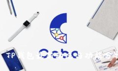 : TP钱包最新动态与功能分