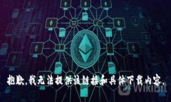 抱歉，我无法提供该链接