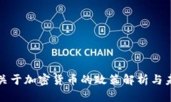 : 泰国关于加密货币的政策