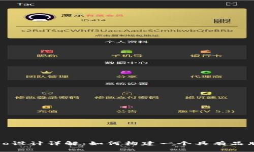 TP代币钱包Logo设计详解：如何构建一个具有品牌识别度的Logo