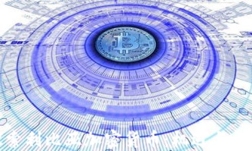 
探索利比亚加密货币：机遇与挑战