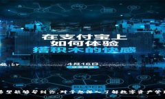   能否将TP钱包中的币转移