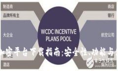 韩国主流货币加密平台下