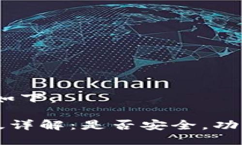 思考一个的，如下：

TP钱包国际版详解：是否安全，功能与使用指南