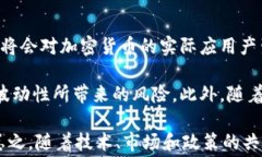 从投资到消费：加密货币