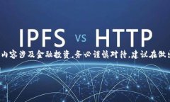 注意：TP钱包、ETF、买币和