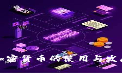 非洲加密货币的使用与发展现状