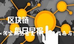TP钱包如何实现免密支付？