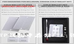 如何在TP钱包中存储FIL：详