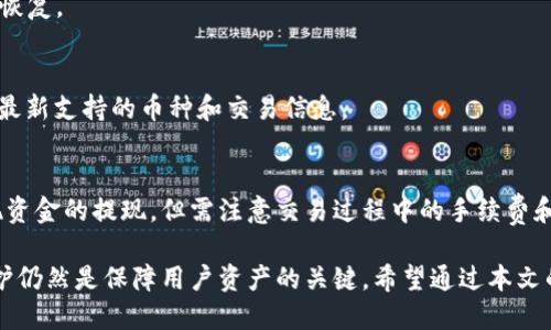   如何通过助记词登录TP钱包？ / 
 guanjianci TP钱包, 助记词, 登录, 加密货币, 数字钱包 /guanjianci 

TP钱包是一个流行的数字资产管理工具，广泛用于存储和交易各种加密货币。如今，越来越多的人开始关注区块链和加密货币，而TP钱包作为一个用户友好的界面和强大功能的平台，成为了众多用户的选择。对于许多用户来说，助记词是确保他们能够随时访问自己资金的重要工具。本文将详细介绍如何通过助记词登录TP钱包。

1. 什么是助记词？
助记词，也称为
