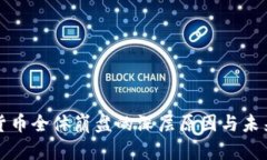 加密货币全体崩盘的深层