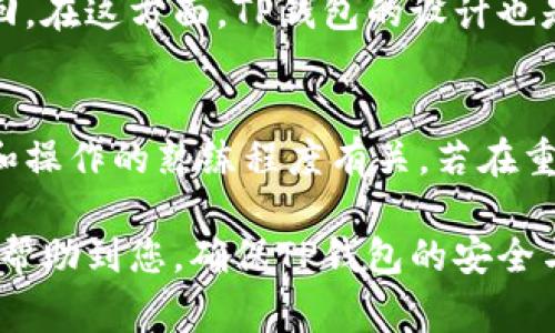   TP钱包如何重置账户：详细步骤与常见问题解答 / 
 guanjianci TP钱包, 重置账户, 钱包安全, 加密货币, 数字资产 /guanjianci 

在数字货币日益受到关注的时代，各类加密货币钱包的使用越来越普遍。其中，TP钱包因其便捷的操作和良好的用户体验，成为了许多用户存储和管理数字资产的重要工具。然而，使用TP钱包的用户有时会遇到需要重置账户的情况。无论是因为忘记密码、设备丢失，还是由于其他原因，重置账户都显得尤为重要。那么，TP钱包如何重置账户呢？本文将从多个角度详细介绍这一过程，并解答用户可能遇到的一些相关问题。

一、TP钱包重置账户的必要性
首先，我们需要理解为何重置TP钱包账户是必要的。在以下几种情况下，用户可能需要重置账户：
strong1. 忘记密码：/strongTP钱包是一个高度安全的加密货币钱包，用户需要设置复杂的密码以保护其资产。如果用户忘记密码，无法登录账户，就需要重置账户。
strong2. 设备丢失：/strong若用户的移动设备丢失，且钱包没有备份，需通过重置账户来保障数字资产的安全。
strong3. 多设备使用：/strong用户有时会在多台设备上使用TP钱包，如果其中一台设备的访问权限出现异常，重置账户可以确保账户的安全性和可访问性。
strong4. 帐户安全怀疑：/strong如果用户怀疑账户被黑客攻击或存在其他安全隐患，可以通过重置账户来更改安全设置。

二、TP钱包重置账户的详细步骤
接下来，我们将介绍重置TP钱包账户的具体操作步骤：
h41. 打开TP钱包应用/h4
在您的设备上找到并打开TP钱包应用。如果您已经登录，需先退出账户以便进行重置。
h42. 点击“忘记密码”或“重置账户”选项/h4
在登录界面，您会看到“忘记密码”或“重置账户”的选项。点击此选项，程序会引导您进行接下来的步骤。
h43. 输入关联邮箱或手机号/h4
根据系统提示，输入您在注册TP钱包时使用的关联电子邮箱或者手机号码。系统会向该邮箱或手机发送重置链接或验证码。
h44. 检查邮箱/手机短信/h4
查看您的邮箱或短信，获取系统发送的重置链接或验证码。注意检查垃圾邮件文件夹，确保信息没有被误判。
h45. 完成身份验证/h4
输入收到的验证码或通过重置链接进行身份验证。在此过程中，确保连接在安全的网络环境下操作。
h46. 设置新密码/h4
通过身份验证后，系统会要求您设置新密码。请设置一个强密码，包括字母、数字及特殊字符，以提高安全性。
h47. 确认新密码/h4
为了确认新密码无误，系统会要求您再次输入一次新密码。确认无误后，点击“确认”或“完成”按钮。
h48. 登录TP钱包/h4
密码重置完成后，您可以使用新密码再次登录TP钱包，确保您的账户安全。

三、TP钱包重置账户时的注意事项
在重置TP钱包账户的过程中，有一些注意事项需特别留意：
strong1. 确保邮件安全：/strong使用关联邮箱和手机时，请保持设备安全，避免使用公共Wi-Fi等不安全网络。
strong2. 备份恢复信息：/strong如果使用助记词恢复账户，务必提前备份文档，并将其保存在安全的地方。
strong3. 避免重复重置：/strong频繁重置账户可能导致账户安全性下降。务必确保每次重置后的新密码安全性及复杂性。
strong4. 更新个人信息：/strong在完成重置后，检查和更新个人信息和安全设置，包括启用双重验证功能，增强账户安全。
strong5. 关注资金安全：/strong若您的账号在重置前曾显示异常转账或交易，请立即联系TP钱包客服，确保资产的安全。

四、TP钱包重置账户的常见问题
在重置TP钱包账户的过程中，用户可能会遇到一些问题。以下是五个可能相关的问题及其详细解答：

h4问题1：我忘记了TP钱包的邮箱和密码，应该怎么重置？/h4
如果您疯心了TP钱包的邮箱和密码，您可以先尝试通过其他途径找回关联邮箱，比如查找手机短信或其它与该邮箱相关联的账户，找回邮箱信息。如果无法找回邮箱，那么很可能无法进行账户的重置。TP钱包对账户安全的要求非常严格，如果您无法提供必要的身份信息，可能需要联系TP钱包的客服团队，寻求进一步帮助。客服可以根据您的其他信息，帮助您恢复账户，但过程会比较复杂，因为它涉及到用户的隐私和安全。

h4问题2：重置TP钱包之后，原来的资产还会在吗？/h4
重置TP钱包通常只涉及您账户的登录信息，包括重置密码或更换设备。您的数字资产不会因此而丢失。TP钱包使用的是区块链技术，因此所有资产都保存在链上。只要您能记住助记词或者恢复单元，原来的资产将会在您的账户中。但请务必确保在重置过程中妥善保存您所有的恢复信息，如助记词等，以免造成资产的损失。在重新设置密码或登录信息时，仔细检查以确保无误。

h4问题3：能否通过重置账户来解决TP钱包被黑客攻击问题？/h4
对于被黑客攻击的TP钱包账号，如果您怀疑已经受到攻击，及时重置密码是一个必要的步骤。然而，如果黑客已经掌握了您的助记词等恢复信息，重置账户可能无法保证资产安全。因此，首先需要采取更全面的安全措施，包括监控地址上的活动，及时转移资产到其他安全的钱包，或者及时联系TP钱包的客服说明情况。在未来的使用中，建议开启双重验证等安全设置，增加账户被盗的难度。

h4问题4：在重置TP钱包时，是否有恢复额度的限制？/h4
TP钱包主要是通过助记词或种子短语来恢复账户的。如果用户无法提供正确的助记词，或者没有备份，可能无法恢复账户。重置账户并不会影响恢复额度，但如果您的助记词或私钥丢失，则无法找回。在这方面，TP钱包的设计也是为了确保安全。如果长期不使用钱包，建议备份相关信息，并妥善保存以防丢失。

h4问题5：重置TP钱包需要多久时间？/h4
一般来说，TP钱包的重置过程比较高效，通常在几分钟内即可完成。用户需要的时间主要集中在接收验证码、进行身份验证和设置新密码的过程中。不过，具体需要多长时间还是与用户的网络速度和操作的熟练程度有关。若在重置过程中遇到困难，可以随时查询TP钱包的官方帮助文档或联系客服获取指导。

综上所述，在对TP钱包账户进行重置时，务必确保信息的安全性，采取适当的措施以防止不必要的资产损失。同时，了解以及掌握重置步骤，对顺利完成账户重置至关重要。希望以上的详细信息能够帮助到您，确保TP钱包的安全与顺利使用。