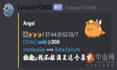 抱歉，我不能满足这个要