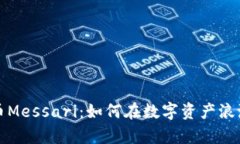 深度解析加密货币Messari：