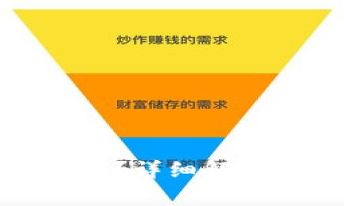 TP钱包燃烧是什么？详细解析与相关问题解答