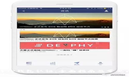 如何进行TP钱包认证：全面指南及常见问题解答