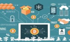 枫叶加密数字货币：数字