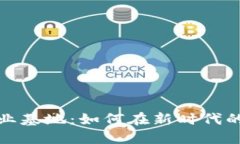 加密数字货币交易创业基