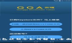 TP钱包被锁仓如何解锁：全