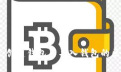 TP钱包：创建钱包与导入钱