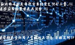 如何查看TP钱包中EOS链的收