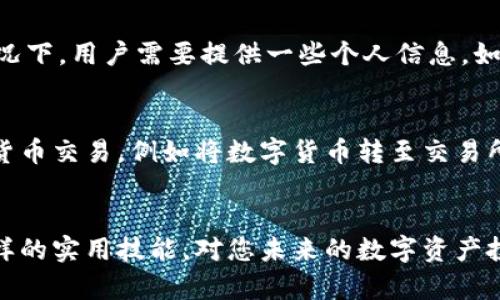   TP钱包购买数字货币的详细步骤与换算指南 / 
 guanjianci TP钱包, 数字货币, 买币, 换算, 加密货币 /guanjianci 

简介
在当今数字货币的繁荣时期，越来越多的人希望通过各种方式进行数字货币的购买与投资，而TP钱包作为一款热门的数字资产管理工具，因其操作简单、界面友好而受到用户的广泛欢迎。本文将为您详细介绍如何在TP钱包上购买数字货币，进行换算、常见问题解答以及其他相关信息，为您的数字货币交易提供全面指导。

第一部分：TP钱包概述
TP钱包全称为Trust Wallet，是一款多链数字货币钱包，兼容以太坊及其多个代币、比特币、波场等多种数字货币。TP钱包不仅支持资产管理，还集成了去中心化交易所（DEX），用户可通过钱包直接与他人进行交易，更加安全且去中介化。此外，TP钱包还有着较强的隐私保护功能，用户的信息不会被泄露。

第二部分：购买数字货币的方法
在TP钱包中，用户可以通过多种方式购买数字货币。主要的购买方式有：

h41. 使用法币购买/h4
TP钱包支持使用法币（如人民币、美元等）直接购买加密货币。用户只需在钱包中选择想要购买的货币，输入购买金额，系统会自动根据当前市场价格进行换算，并提供相应的法币支付信息。

h42. 通过信用卡或借记卡购买/h4
许多用户更倾向于使用信用卡或借记卡进行购买。在TP钱包内，用户可以通过链接信用卡进行交易。选择购买金额后，系统会展示相应的手续费和换算后获得的货币数量，完成相关信息的输入后，系统将自动处理交易。

h43. 转账购买/h4
若用户已有其它数字货币，可以通过转账的方式将这些资产转入自己的TP钱包。例如，将比特币等转入TP钱包后，可以在钱包内进行直接交易或购买其他数字货币。

第三部分：换算方法
购买数字货币时，换算是一个不可避免的环节。用户需要了解不同货币之间的当前市场汇率，以及手续费、税费等成本。

h41. 使用内置换算工具/h4
TP钱包内部通常会有实时汇率工具，用户可直接查询某种数字货币与法币之间的兑换比例。通过这种工具，用户能够非常方便地计算出想要购买的货币数量以及相应的资金需求。

h42. 外部换算网站/h4
除了TP钱包内部的工具外，用户也可以参考一些外部的加密货币换算网站，比较各种平台之间的汇率差异及手续费，选择费用更低、汇率更优的平台进行交易。

第四部分：相关问题解答
h4问题1：TP钱包的安全性如何保障？/h4
在数字货币投资中，安全性是一项重要因素。TP钱包采用私钥加密存储机制，用户的数字资产业务完全由用户自己控制，降低了被盗风险。此外，TP钱包也支持多种安全措施，包括指纹解锁等功能。这些功能有效保障了用户的资产安全。

h4问题2：如何核算交易费用？/h4
在进行数字货币购买时，交易费用是不可避免的。通常情况下，交易手续费会依赖于网络繁忙程度和所选交易对。用户在TP钱包进行交易时，可以在确认交易之前查看具体的手续费，并根据手续费高低选择适合的下单时机。

h4问题3：TP钱包支持哪些币种？/h4
TP钱包支持多种主流数字货币，包括比特币（BTC）、以太坊（ETH）、波场（TRX）、稳定币等。除此之外，TP钱包还支持众多代币，用户可在钱包的币种列表中查看所有支持的币种。

h4问题4：在TP钱包购买数字货币是否需要身份验证？/h4
根据当地法律法规的不同，TP钱包在某些国家或地区可能会要求用户进行身份验证，以符合反洗钱（AML）和客户身份识别（KYC）政策。通常情况下，用户需要提供一些个人信息，如身份证件、住址证明等，以便完成身份验证。

h4问题5：TP钱包为何不支持法币提现？/h4
TP钱包的设计初衷是为了提供一个去中心化、自由的资产管理体验，因此钱包本身不直接支持法币提现。用户如需提现，通常需要先进行数字货币交易，例如将数字货币转至交易所，进行法币换算后再提现至银行账户。这一过程保护了用户的隐私，同时也使交易更加安全。

结语
通过上述内容的介绍，相信您对在TP钱包上购买数字货币的方法、换算及相关问题有了更深入的了解。随着数字货币市场的快速发展，掌握这样的实用技能，对您未来的数字资产投资与管理都将大有裨益。记得时刻保持警惕，关注市场动向，合理规划投资风险，祝您交易顺利！