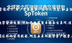   TP钱包购买数字货币的详