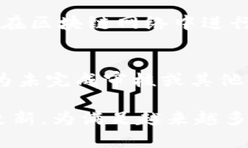    TP钱包注册指南：如何轻松创建自己的加密货币钱包  / 
 guanjianci  TP钱包, 注册, 加密货币, 数字资产, 钱包安全  /guanjianci 

随着区块链技术的发展，越来越多的人开始接触到加密货币，而钱包的作用则是存储和管理这些数字资产。TP钱包（TokenPocket）作为一个功能强大的多链数字钱包，广受用户欢迎。如果你还不清楚如何注册TP钱包，那么这篇文章将为你提供详细的指南，包括注册的步骤、注意事项，以及常见问题的解答。

一、什么是TP钱包？
TP钱包是一个多链支持的数字资产钱包，它不仅支持各种主流公链，如Ethereum、Tron、EOS等，还支持DeFi、NFT等各类数字资产的管理。TP钱包设计简洁易用，无论是新手还是老玩家都能轻松上手。此外，TP钱包还提供了去中心化交易所（DEX）、DApp浏览器等丰富的功能，使得用户在管理资产和参与生态时更加便捷。

二、TP钱包的注册步骤
下面的步骤将指导你如何创建TP钱包账户，简单、直观，确保你能顺利完成注册。以下步骤适用于TP钱包的手机应用，用户可以在安卓或iOS设备上完成注册。

h4步骤1：下载TP钱包应用/h4
第一步是去应用商店下载TP钱包。对于iOS用户，可以前往App Store搜索“TP Wallet”进行下载；对于安卓用户，可以在Google Play或TP钱包官方网站下载相应的APK文件。

h4步骤2：启动应用并选择注册/h4
安装完成后，打开TP钱包应用。你将看到主界面，点击“创建钱包”或者“注册”选项。此时，应用会提示你备份助记词的重要性。

h4步骤3：备份助记词/h4
在注册过程中，系统会生成12个助记词，这是你恢复钱包的唯一凭证。请不要分享这些词，并将其保存到安全的地方。系统会要求你重新输入这些助记词以确认无误。

h4步骤4：设置密码/h4
接下来，你需要设置一个强密码用于保护你的钱包。密码需要复杂且不易被猜测，建议包含字母、数字和符号，以增加安全性。确保牢记这个密码，因为一旦忘记，你将无法访问钱包。

h4步骤5：完成注册/h4
完成助记词和密码的设置后，点击“完成”即可注册成功。现在你可以开始管理你的加密资产，进行交易等操作。

三、TP钱包的主要功能
除了基本的数字资产管理外，TP钱包还提供了多种便捷的功能，让用户的操作更加全面和高效。

h41. 多链支持/h4
TP钱包支持众多公链资产的管理，用户可以在一个钱包中管理不同链上的数字资产，极大地简化了多个钱包交互的复杂性。

h42. 交易功能/h4
内置去中心化交易所功能，用户可以在钱包直接进行买卖交易，避免了中介的麻烦，同时确保了个人资产的隐私。

h43. DApp浏览器/h4
TP钱包自带DApp浏览器，用户可以方便地访问各类去中心化应用，如DeFi平台、NFT市场等，享受更丰富的区块链应用体验。

h44. 跨链转账/h4
用户可以实现不同公链资产之间的转账，增强了资产流动性和使用灵活性。

h45. 安全性/h4
TP钱包在安全性方面做了诸多设计，助记词和私钥的管理确保了用户资产的安全。同时，用户也可以选择多重签名等功能，进一步增强安全性。

四、TP钱包的注意事项
在使用TP钱包的过程中，有几个需要特别注意的地方，这些注意事项可以帮助你更好地保护你的资产。

h41. 助记词的重要性/h4
助记词是找回和恢复钱包的唯一凭证，切勿将其泄露给他人，也不应该以电子方式保存。在不安全的环境中，尽量避免显示助记词，以防止它被恶意软件截获。

h42. 使用强密码/h4
设置的密码应当是强密码，定期更换密码可以进一步增强安全保护。避免使用生日、姓名等常见信息，推荐使用密码管理器生成不易记忆的复杂密码并进行管理。

h43. 隐私保护/h4
在进行交易或使用DApp时，注意保护自己的隐私信息。不轻信陌生链接和服务，确保只访问官方渠道，以防钓鱼风险。

h44. 定期更新应用/h4
保持TP钱包应用更新至最新版本，开发者会不断修复bug和增强安全性。确保你的钱包应用始终处于最佳状态。

h45. 不要分散资产/h4
在当今复杂的加密市场中，分散投资确实很重要，但切勿在过多不同的钱包中存储资金，造成管理混乱。建议集中在少量可信赖的钱包，方便管理与安全保护。

五、TP钱包常见问题解答

h4问题1：TP钱包的安全性如何保障？/h4
TP钱包的安全性主要由几个方面保障。首先，钱包的助记词和私钥只在用户终端生成，不会上传至服务器，从源头保护用户资产的安全。其次，TP钱包提供了多重加密机制，确保数据在传输中的安全。此外，用户还有如指纹识别等生物认证方式可供选择。

其次，TP钱包的团队非常注重安全性，持续监测与更新，以防止潜在的攻击以及漏洞。目前，TP钱包的社区也在不断完善其安全系统，例如引入智能合约审计报告，以确保智能合约的安全性。在使用时，用户需注意个人信息和助记词的保密，避免在公共场合使用钱包，以降低被盗取的风险。

h4问题2：如果我忘记了助记词怎么办？/h4
助记词是恢复钱包的重要凭证，若忘记助记词，将会导致无法完全恢复钱包及其内的资产。建议用户在创建钱包时，将助记词妥善备份在安全的地方，可以选择纸质记录并锁在保险箱内，或是使用密码管理工具进行离线保存。如果没有备份，就需要接受无法恢复钱包及资产的现实。

h4问题3：我能同时在不同设备上使用TP钱包吗？/h4
TP钱包允许用户在不同设备上使用，同一助记词可在多个安装TP钱包的设备上恢复钱包。但需要注意的是，一旦在不同设备上使用助记词创建了不同的钱包，这些钱包之间不会同步资产，存在风险和混淆。因此，尽量保持在一个主设备上操作以减少出错可能。

h4问题4：怎样进行资产转账？/h4
在TP钱包中进行资产转账相对简单。首先选择要转账的资产，然后点击转账选项，输入接收方的地址和金额。需注意确保设备网络的稳定性。资金转账后，将会在区块链网络中进行确认，一般情况下，确认速度会根据网络拥堵情况有所不同。在转账前，再次确认接收地址的准确性，一旦确认，交易无法撤回。

h4问题5：TP钱包是否支持所有的ERC20代币？/h4
TP钱包支持绝大多数ERC20代币，用户可以自主添加不在默认列表中的代币。通过在TP钱包内输入代币合约地址，即可导入相关代币。然而，有些代币可能因为未完成审核或其他原因而不在支持列表内，具体情况还需参考TP钱包的官方公告。使用时，用户需确认代币合约地址的准确性，确保安全。

总结而言，TP钱包的注册过程简单方便，适合各种类型的用户。在使用的过程中，务必注意安全，妥善保护自己的资产。同时，也根据用户的需求不断进行功能更新，为满足越来越多的加密货币用户的需求，TP钱包提供更多的安全保障和使用体验。希望这篇文章能帮助到你，顺利创建属于自己的TP钱包一天。若有任何疑问，欢迎留言讨论。