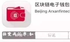 和关键词TP钱包价格变成汇