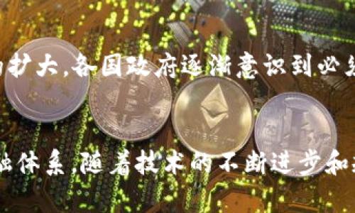   加密货币中的“加密”含义详解：从技术到应用的全景分析 / 

 guanjianci 加密货币, 区块链, 加密技术, 货币安全, 数字资产 /guanjianci 

引言
在近年来金融科技蓬勃发展的背景下，加密货币的出现引起了广泛关注。比特币、以太坊等数字货币的火爆，吸引了全球投资者的目光，而背后的“加密”技术又是值得深入探讨的核心要素之一。本文将围绕加密货币中“加密”的含义进行全面阐述，同时探讨相关技术、应用及其带来的影响，最终将解答一些与加密货币相关的重要问题。

加密的基本概念
首先，理解“加密”这一术语需要从信息安全的角度来对其进行定义。加密是将信息数据通过一定的算法转换成一种不可读的形式，以保护数据在存储和传输过程中的安全性。这种技术最早源于军事领域，随着计算机技术的发展，逐渐应用于民用领域，尤其是在互联网环境中。对于加密货币而言，加密技术主要分为两种：对称加密和非对称加密。

h4对称加密与非对称加密/h4
对称加密是指加密与解密使用相同的密钥。在这种加密方式中，密钥必须保密，否则任何知道该密钥的人都能够解密消息。相对来说，非对称加密（公钥加密）使用一对密钥，公钥用于加密，私钥用于解密。这意味着即使公钥被公开，也无法反向推算出私钥。加密货币如比特币主要采用非对称加密的方式来确保用户的交易安全。

区块链与加密技术的结合
加密货币不仅仅依赖于加密技术自身，其根本依托的技术基础是区块链。区块链是一种去中心化的分布式账本技术，可以记录所有交易的历史。在这个账本中，每一笔交易都被加密并且以区块的形式链接在一起，相连的区块形成一个不易篡改的链条。因此，所有的交易信息都是公开透明的，但用户的身份却得以匿名保护，因而给加密货币带来了既便捷又安全的特性。

加密技术保障交易的安全性
在加密货币交易中，加密手段主要用于验证和确认交易。每一笔加密货币交易都会进行数字签名，以确保发起者的身份是经过验证的。数字签名是私钥的使用者对交易数据进行加密后生成的，其他人仅需使用公钥即可验证该交易是否为合法的且未被篡改的。这样的机制确保了交易的不可逆性和不可伪造性。

加密货币的应用与经济影响
加密的安全性与透明度不仅提高了交易的效率，也为整个金融体系带来了深远的影响。加密货币推动了全球支付和汇款的变革，使跨境交易变得更加快捷低廉。而且，加密货币的去中心化特性也挑战了传统金融机构的地位，促使其在技术和服务方向上进行创新与改革。

问题探讨
为了更深入地理解加密货币及其加密技术的应用，下面将探讨几个与之相关的重要问题。

h4问题1：加密货币的主要优势和劣势是什么？/h4
加密货币作为一种新兴的金融工具，确实带来了不少优势，但同时也有其劣势。传统货币受限于政府和金融机构的监管，而加密货币则具有去中心化、隐私性、低交易费用等优势。用户可以自由地参与网络，无需通过第三方对交易进行审核和确认。然而，加密货币也带来了价格波动大、监管不足、诈骗风险等问题。随着技术的发展和市场的成熟，如何平衡其优势和劣势将是我们面临的挑战。

h4问题2：如何保障加密货币交易的安全性？/h4
在加密货币交易的过程中，安全性是最受关注的话题之一。用户可以通过多种方式来提高个人的安全性。例如，使用强密码、启用双重身份验证、定期更新加密钱包等。此外，选择信誉良好的交易所，及时关注市场动态等，也是降低风险的重要手段。更重要的是，用户需要保持对加密技术的持续学习和了解，以便随时应对潜在的问题和挑战。

h4问题3：加密货币的未来发展趋势如何？/h4
随着区块链技术的不断创新，加密货币的未来也将被赋予新的想象空间。一方面，更多的新兴应用案例将出现，例如去中心化金融（DeFi）、非同质化代币（NFT）等；另一方面，各国政府对加密货币的监管政策也在不断完善。因此，加密货币的市场格局可能会发生根本性变化，对传统金融体系造成持续冲击。对于投资者而言，把握未来的发展方向和政府的政策导向，将成为成功投资的关键。

h4问题4：加密货币是如何影响全球经济的？/h4
加密货币的出现不仅改变了个人及企业的金融行为，更在一定程度上影响了全球经济生态。通过去中心化的应用，它推动了经济的民主化进程。在某些国家，加密货币为那些缺乏传统银行服务的人们提供了金融服务。此外，加密货币还促进了国际贸易的便捷化，使得跨境支付费用显著降低。因此，可以说加密货币是改变经济格局的重要因素之一。

h4问题5：什么是加密货币的合法性与监管？/h4
加密货币的合法性与监管一直是个颇具争议的话题。不同国家对加密货币监管的政策不尽相同，部分国家积极支持其发展，部分国家则持谨慎甚至否定态度。随着加密货币市场的扩大，各国政府逐渐意识到必须建立相应的法规来保护投资者权益，并打击洗钱和其他相关犯罪。未来，我们预计将会有更多统一性的监管标准出现，进一步推动加密货币的健康发展。

结语
通过对加密货币中“加密”含义的全面解析，可以看出，加密技术是保障数字货币交易安全的重要基石。它不仅提高了交易的安全性，还驱动了新金融技术的发展，改变了传统的金融体系。随着技术的不断进步和规范化的逐步展开，加密货币的未来将值得我们共同关注与期待。