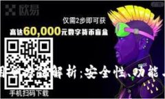 TP钱包应用全方位解析：安