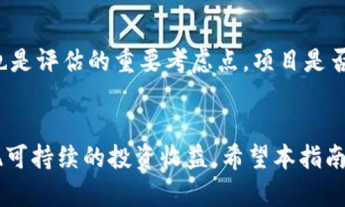   Bird币怎么在TP钱包中购买？ / 
 guanjianci Bird币, TP钱包, 加密货币, 数字资产, 购买指南 /guanjianci 

引言
近年来，加密货币市场的发展如火如荼，吸引了越来越多的投资者和爱好者。Bird币作为一款新兴的加密货币，其独特性和潜力令许多人关注。而TP钱包作为一款受欢迎的数字资产钱包，支持多种加密币的存储和交易，那么如何在TP钱包中顺利购买Bird币呢？本文将详尽介绍相关操作流程、注意事项以及潜在风险，为用户提供全面的指南。

一、了解Bird币
Bird币是一种基于区块链技术的新型数字货币，通常在特定的生态系统中用于提供服务或进行交易。Bird币的设计目的是为了满足特定行业的需求，解决传统金融系统中的痛点。投资者在进行投资前，需要了解它的背景、使用场景及未来发展潜力，以便做出明智的投资决策。

二、TP钱包概述
TP钱包是一款多功能的数字资产钱包，用户可以在其中安全地存储和管理各种加密货币。TP钱包的优点不仅在于简单易用，还支持多链资产和去中心化交易功能，确保用户能够方便地进行数字资产的交易及管理。此外，TP钱包具有较高的安全性，采用多重加密技术保障用户资产安全。

三、购买Bird币的步骤
h41. 准备工作/h4
在开始购买Bird币之前，你需要准备好以下几样东西：
ul
    li已经下载并安装TP钱包/li
    li完成TP钱包的注册和验证/li
    li准备相应的资金，通常是以比特币、以太坊等主流币种进行兑换/li
/ul

h42. 打开TP钱包/h4
打开TP钱包应用，并登录到你的账户。如果你还没有账户，可以通过电子邮件或手机号码进行注册，并按照提示完成实名验证。

h43. 充值资金/h4
在购买Bird币之前，你需要向TP钱包充值。一般来说，你可以通过以下方式进行充值：
ul
    li通过银行转账将法币充值到TP钱包/li
    li使用其他加密货币（如比特币、以太坊）向你的TP钱包地址进行转账/li
/ul
资金到账后，你可以在钱包中查看到账情况，确保余额足够用于购买Bird币。

h44. 查找Bird币/h4
在TP钱包的界面上，查找Bird币。你可以通过搜索功能，输入“Bird”或它的合约地址来快速定位。如果未能找到Bird币，请确认它是否被TP钱包支持。

h45. 进行兑换/h4
一旦定位到Bird币，选择兑换功能。根据系统提示输入你希望购买的Bird币数量，以及进行兑换所需的数字资产或法币金额。确保你了解实时汇率及可能产生的交易费用。

h46. 确认交易/h4
在完成输入后，仔细核对信息无误后，确认交易。交易过程中可能会需要输入密码或进行二次验证以保护资金安全。

h47. 交易完成/h4
一旦交易完成，你的Bird币将会被转入你的TP钱包中。你可以在资产列表中查看到新购买的Bird币。如果未能及时到账，可以检查交易状态或联系TP钱包客服进行查询。

四、购买Bird币的注意事项
在购买Bird币时，以下几点需要遵循：
ul
    li确保选择正规渠道进行购买，避免遭受诈骗。/li
    li注意市场行情，选择合适的时机进行交易。/li
    li了解交易费用，避免因高费用影响投资收益。/li
    li定期查看自己的投资组合，灵活调整策略。/li
    li做好风险管理，不要将全部资金投入单一资产。/li
/ul

五、常见问题解答

1. Bird币的应用场景是什么？
Bird币作为一种新兴的数字资产，具有多种潜在的应用场景。金融科技、在线支付、区块链游戏等领域均可能应用Bird币。在金融科技方面，Bird币能够在去中心化的金融平台上实现借贷、投资等业务；在在线支付领域，Bird币可以作为用户购买服务或商品的支付手段，提高交易效率；在区块链游戏中，玩家可以使用Bird币进行游戏内购买，增强用户体验。

2. TP钱包的安全性如何？
TP钱包在安全性方面采取了多项措施，确保用户资产的安全。首先，TP钱包采用了硬件钱包与软件钱包结合的方案，提供离线存储功能，极大地减少了被黑客攻击的风险。其次，TP钱包还实现了多重签名功能，确保交易的安全性。在日常使用中，用户的私钥经过加密处理，只有用户本人才能访问。此外，TP钱包定期进行安全审查和更新，以修补潜在的安全漏洞。

3. TP钱包支持哪些币种？
TP钱包是一款多币种支持的数字钱包，支持主流的加密货币如比特币、以太坊、瑞波币等，同时也支持一系列新的数字资产，包括Bird币。用户在选择TP钱包时，应查看该钱包是否支持自己关注的数字资产，以备日后交易之用。

4. 如何保障自己的交易安全？
在进行数字资产交易时，保障交易安全是每位用户的重要责任。首先，需要选择可信赖的钱包和交易平台，尽量避免使用不明来源的软件。其次，在交易时，保持私钥和密码的秘密，避免在公共网络下进行敏感操作。而在交易钥匙时，务必确保确认交易细节，尤其是金额、地址等信息，防止因错误操作导致的资产损失。同时，可以开启两步验证功能，增加帐号安全层级。

5. 如何评估Bird币的投资价值？
评估Bird币的投资价值需要考虑多个因素。首先，项目的技术实力和团队背景至关重要，团队的专业能力和项目的可行性直接影响到未来的发展潜力。其次，市场需求和应用场景也是评估的重要考虑点，项目是否能够满足特定市场需求将决定其长期的价值。此外，观察市场整体趋势以及同类加密货币的表现，可为投资者提供参考依据。综合考虑这些因素，投资者才能做出更为理智的决策。

总结
购买Bird币在TP钱包中的流程并不复杂，但详细了解其背后的技术、市场策略与潜在风险是非常有必要的。在投资过程中，保持理性，关注市场变化，并做好风险控制，将有助于实现可持续的投资收益。希望本指南能够帮助到您，让您在数字货币的投资旅程中更加顺利。