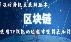   如何查看TP钱包中波场