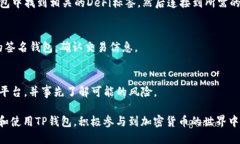 biao tiTP钱包下载与使用感