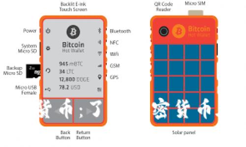 沈腾春晚提到的加密货币：了解加密货币在中国的未来与挑战