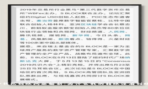 TP钱包到账问题解析：为什么我的转账没有到账？