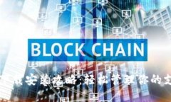 华为钱包下载安装攻略：