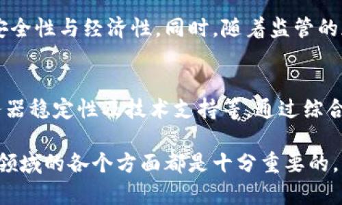 biao ti加密货币与挖矿：深入探索数字资产的核心机制/biao ti

加密货币, 挖矿, 区块链, 投资, 数字资产/guanjianci

随着科技的不断进步和金融市场的转型，加密货币作为一种新兴的数字资产，正在逐渐改变人们的财富观和投资方式。其中，挖矿作为获取加密货币的重要手段之一，吸引着越来越多的人参与其中。本文将详细探讨加密货币及其挖矿的机制、市场动态、投资机会与风险，以及挖矿如何与区块链技术相辅相成。

加密货币是利用加密技术实现安全交易的一种虚拟货币，其中最著名的代表是比特币（Bitcoin）。自2009年比特币诞生以来，加密货币的种类不断增加，市场规模也在快速扩张。挖矿则是指通过计算机设备参与计算网络上区块链的交易和验证过程，以此获得加密货币作为奖励的过程。

什么是加密货币的挖矿？
挖矿是加密货币生态系统中至关重要的组成部分其核心作用在于验证交易和创建新的区块。具体来说，挖矿是一种利用计算能力解决复杂数学难题的过程。每当一个成功的挖矿者解决了这些难题，他们就可以将自己计算出的新块添加到区块链上，并获得一定数量的加密货币作为奖励。

挖矿的运行依赖于一个去中心化的网络，这种去中心化的特性使得挖矿不仅限于某个中心化的机构，而是分布在全球的每一个参与者中。矿工们通过其计算能力竞争解决数学难题，矿工越强大，成功挖矿的概率就越高。为了保证网络的公平性，难题的难度会不断调整。

挖矿的机制是什么样的？
挖矿的基本机制可以简单理解为“竞争与奖励”机制。首先，矿工需要下载完整的区块链数据。然后，他们通过强大的计算设备来生成密码学散列值，以匹配网络预设的目标值。这个过程不仅复杂且耗电，所需的计算量非常大。

每当挖矿者成功创造出一个新区块，他们就会获得网络设定的奖励，这种奖励通常是以该种类加密货币的形式发放，此外，矿工在这个过程也会获得交易费用作为额外收入。奖励的发放方式和数量通常会依据加密货币的类型而有所不同。

以比特币为例，它的挖矿奖励从2009年的50比特币逐渐减半，现在已经减至6.25比特币，并且每经过210000个区块会再减半一次。这种“减半”机制确保了比特币的稀缺性，潜在地推动了其市场价值。

加密货币市场动态如何影响挖矿？
加密货币市场的波动和动态直接影响着挖矿活动的经济性。当加密货币的价格上涨时，挖矿的利润空间增大，吸引更多的矿工加入挖矿。这种情况往往导致竞争加剧，从而推高挖矿的难度，最终可能使得利润再次收窄。

相反，当加密货币的价格下滑时，许多矿工可能会选择退出市场，因为挖矿的成本可能高于其收益。尤其是在挖矿设备和电费成本高的地方，比如一些地区的电费显著较高，可能导致矿工元气大伤，选择停挖。

投资加密货币挖矿的机会与风险
投资加密货币挖矿有其潜在的机会和风险。对于那些了解市场动态和挖矿知识的投资者，可以在价格上涨时短时间内获得可观的利润。然而，这种回报伴随着高风险。首先，能够保持长期盈利的矿工并不多，因为市场竞争残酷，难度持续增加，技术门槛也越来越高。

此外，投资者还面临着市场监管政策、技术更新换代、能源成本波动等不确定性因素，这些因素都可能影响到挖矿的利润。因此在投资挖矿之前，投资者应充分了解并考虑这些风险，做好相关的风险管理与评估。

挖矿与区块链技术的关系
挖矿与区块链技术是相辅相成的。区块链是由多个区块组成的去中心化的数据库，每一个区块中的交易信息都经由挖矿过程验证。挖矿不仅确保了区块链的安全性和完整性，还在网络上实现了交易的去中心化。

通过挖矿，参与者不仅能够获得经济收益，同时也对网络的安全和稳定作出了贡献。反过来，区块链技术的发展与性能提升，也为挖矿的经济性和效率提供了保障，因此二者是密不可分的。

可能相关的问题
1. 加密货币挖矿的基本原则是什么？
加密货币挖矿的基本原则可以归纳为去中心化、安全性和竞争性。每一个矿工都有平等的机会参与到这一过程中，挖矿的奖励是基于各自的计算能力和成功率。同时，通过共识机制，网络保证了交易的安全性和真实有效性。

2. 挖矿需要哪些设备和技术？
成功挖矿通常需要强大的硬件支持，包括高性能的GPU（图形处理器）或者专门的ASIC（专用集成电路）设备。此外，还需要安装相应的操作系统和挖矿软件，矿工们还需不断更新技术和方法以提高挖矿效率和盈利能力。

3. 挖矿对环境的影响如何？
挖矿过程消耗大量的电力，随着挖矿参与者的增加，能源问题逐渐成为全球关注的焦点。许多国家和地区正在对挖矿进行监管，要求其使用可再生能源来降低对环境的影响。环境问题的解决需要全球共同努力。

4. 未来的挖矿趋势如何？
未来挖矿的趋势可能朝向更高效、生态友好的方向发展。新技术的运用和共识机制的创新将可能大幅降低能耗和硬件要求，提升挖矿的安全性与经济性。同时，随着监管的加强和市场的成熟，挖矿活动将朝向更加规范和透明的方向发展。

5. 如何选择合适的矿池参与挖矿？
参与矿池是许多矿工降低风险和提高利润的一种有效方法，选择合适的矿池时需要考虑多个因素，如矿池的信誉、手续费、支付方式、服务器稳定性及技术支持等。通过综合分析这些因素，矿工可以更有效地参与挖矿活动。

总之，加密货币挖矿是一个复杂而充满机会的领域，其发展与整个金融科技的进步息息相关。无论是对投资者还是技术爱好者，了解这一领域的各个方面都是十分重要的。