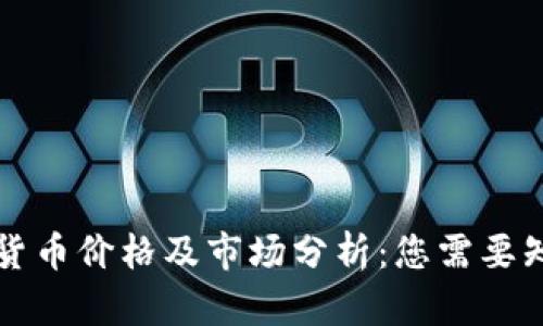 韩国加密货币价格及市场分析：您需要知道的一切