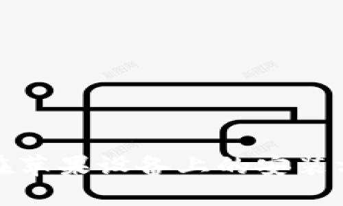 TP钱包在苹果设备上的安装方法详解