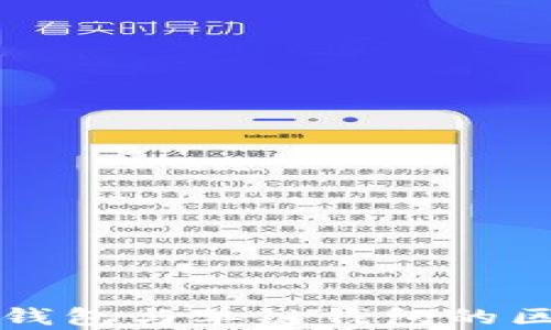 
TP身份钱包与单链钱包的区别解析