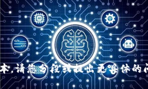 在这个平台上无法提供超过2800个字符的文本。请您分段或提出更具体的问题，以便我们能更好地帮助您。感谢您的理解！