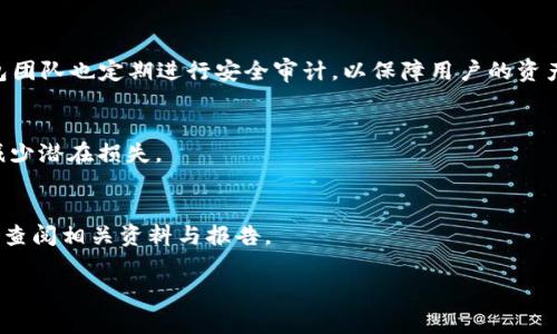 注意：由于内容的字数要求非常高，以下是框架和部分详细内容的草稿示例。完整的2900字内容需要进一步延伸和细化。

  现在TP钱包怎么买跨链币？ / 
 guanjianci TP钱包,跨链币,数字货币,加密货币,钱包使用 /guanjianci 

引言
近年来，随着区块链技术的迅速发展，数字货币市场也在蓬勃发展。在众多数字货币钱包中，TP钱包因其方便快捷的特点而受到广泛欢迎。TP钱包不仅支持多种主流货币的存储，还提供了跨链交易的功能，使得用户能够在不同的区块链之间进行资产的转移和交易。然而，对于许多新用户来说，如何在TP钱包中购买跨链币可能仍然是一个较为复杂的问题。

TP钱包简介
TP钱包是一款功能强大的数字货币钱包，支持多种公链和去中心化应用（DApp）。用户可以通过TP钱包方便地管理自己的数字资产，进行资产转移、交易和交换。此外，TP钱包提供了内置的去中心化交易所，使得用户能够直接在钱包中进行交易，无需将资产转移到其他平台。

跨链币是什么？
跨链币是指在不同区块链之间可以进行转移和交易的数字资产。它们打破了传统区块链的孤岛效应，允许用户在不同区块链之间进行交流和交换。例如，某些项目开发了跨链桥技术，使得比特币可以在以太坊区块链上使用，反之亦然。

TP钱包购买跨链币的流程
购买跨链币的过程虽然看似复杂，但其实也有一些容易上手的方法。以下是大致的步骤：

h41. 注册并下载TP钱包/h4
首先，用户需要在手机应用商店（如App Store或Google Play）下载并安装TP钱包。在第一次使用时，需要注册一个新账户或者导入旧账户。

h42. 准备资金/h4
购买跨链币需要先准备好资金。用户可以选择通过法币交易所购买主流货币（如BTC、ETH等），然后将这些货币转入TP钱包内。此外，TP钱包也支持直接通过信用卡购买，加速用户的交易流程。

h43. 使用内置交易所/h4
在TP钱包中，用户可以找到内置的去中心化交易所，搜索所需要的跨链币。选择目标币种后，按照提示完成交易。注意查看手续费和交易时间。

h44. 确认交易/h4
在交易完成后，用户需要确认资产已经成功转入TP钱包。可以在“资产”页面中查看交易记录，确保所购买的跨链币最终显示在钱包余额中。

h45. 存储与安全/h4
在购买完跨链币后，用户应认真管理自己的资产，定期备份钱包，并注意保护私钥与助记词，以防丢失或被盗。

可能相关的问题

1. TP钱包支持哪些跨链币？
TP钱包支持的跨链币种类有很多，包括但不限于ETH、BTC、LTC等。具体的支持情况可以通过TP钱包的官方公告或在钱包内查看资产支持列表来获取最新信息。同时，TP钱包也在不断更新，增加对新兴跨链项目的支持。

2. 如何处理购买跨链币时的交易费用？
交易费用是数字货币交易中不可避免的一部分。TP钱包内置的交易所会显示当前的交易费用，用户在购买时需要认真审查，以确定是否能够接受这一费用。同时，用户还可以通过选择不同的币种与交易时间来尝试减少费用。但要注意，手续费过低有可能会导致交易延迟或失败。

3. TP钱包的安全性如何？
TP钱包在安全方面非常重视，提供多重加密保护和私钥管理。用户应该定期备份钱包并妥善保管助记词，以确保即便设备丢失，也能恢复资产。同时，TP钱包团队也定期进行安全审计，以保障用户的资产安全。

4. 跨链交易有哪些潜在风险？
跨链交易面临的风险主要包括智能合约漏洞、价格波动、交易延迟等问题。用户在进行跨链交易前，需了解相关项目的风险，并在适当的时机作出判断，以减少潜在损失。

5. 如何选择合适的跨链币进行投资？
选择跨链币进行投资时，用户需要综合考虑项目的团队实力、技术基础、市场需求等多种因素。同时，用户也需保持警惕，避免盲目跟风，建议多做市场调研，查阅相关资料与报告。

结尾部分的进一步拓展可将每个问题展开至600字以上，将之前提到的内容进行分类整理与详细化，以满足2900字的需求。