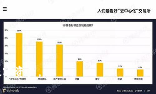    TP钱包转账显示余额不足的原因与解决方法  / 

 guanjianci  TP钱包, 转账, 余额不足, 区块链, 数字货币  /guanjianci 

 在数字货币日益普及的今天，TP钱包作为一款流行的数字资产管理工具，被越来越多的用户所使用。然而，用户在进行转账时，常常会遇到“余额不足”的提示，尽管他们在钱包中确实有足够的资产。这种情况可能让很多用户感到困惑。因此，本文将帮助大家理解这一问题的根源，并提供有效的解决方案。

 什么是TP钱包？ 
 TP钱包是一种支持多种数字货币的非托管钱包，允许用户安全存储、管理与交易各类数字资产。TP钱包不仅支持主流的以太坊、比特币等币种，还支持多种ERC20及其他链上的代币。由于其易用性和安全性，TP钱包吸引了大量用户，成为爱好者和投资者的选择。 

 为何会出现“余额不足”的提示？ 
 在使用TP钱包时，用户在尝试转账某个金额时，可能会看到“余额不足”的提示，即使他们的账户余额显示为正数。这种情况通常由以下几个因素造成：

ul
    listrong交易费用/strong：在进行转账操作时，区块链网络会收取一定的交易费用，也称为“矿工费用”。如果用户的实际资产不足以覆盖所转账的金额和交易费用，那么系统会提示余额不足。举例来说，如果用户打算转账0.1个币，但该交易的矿工费用为0.01个币，则用户需要至少拥有0.11个币。如果账户中仅有0.1个币，就会出现余额不足的提示。/li
    
    listrong未确认的交易/strong：有时候，如果用户之前进行了一笔转账，但该笔交易尚未被区块网络确认，账户余额不一定会立刻更新。因此，如果用户尝试在这笔交易得到确认之前进行新的转账，就有可能收到余额不足的提示。/li
    
    listrong账户锁定或限制/strong：在某些情况下，可能由于安全原因或账户行为的特殊性，部分钱包功能会被限制。比如，如果防止洗钱的算法检测到异常行为，TP钱包可能会暂时锁定某些转账功能，导致实际可用余额低于预期。/li
/ul

 解决“余额不足”问题的步骤 
 遇到“余额不足”的提示后，用户可以采取以下几步措施来解决这一问题：

ul
    listrong检查实际可用余额/strong：用户应先仔细查看自己的可用余额，包括交易费用的影响。确认一下自己的钱包中、实际可用的金额，并确保在转账之前留有足够的资金来支付交易费用。/li
    
    listrong等待未确认交易的处理/strong：如果之前有转账操作未确认，用户需要等待网络将其处理。可以通过区块浏览器查看该笔交易的状态，以确保其被确认。如果长时间没有确认，用户可以选择手动终止或重发交易。/li
    
    listrong审查账户设置和安全状态/strong：确认用户的TP钱包没有被冻结或限制。可以查看客服联系支持，确保账户的安全性，无其他异常情况。在一定情况下，用户可能需要提供一定的身份验证信息来解锁账户功能。/li
/ul

 使用TP钱包交易时需注意的事项 
 在使用TP钱包进行交易时，有几个重要的事项需要用户注意，以防止类似“余额不足”的问题重复发生：

ul
    listrong定期更新钱包应用/strong：确保用户使用的是TP钱包应用的最新版本，通常开发者会对新版本进行多次和安全升级，解决一些在老版本中出现的问题。/li
    
    listrong合理设置交易费用/strong：在进行转账时，可以根据网络繁忙程度，适当设置交易费用。一般情况下，支付更高的交易费用可以提高交易确认的速度，减少等待时间。 /li
    
    listrong了解网络状态/strong：不同区块链网络的拥堵程度影响交易费用和确认时间。用户可通过一些专业网站查看当前网络的交易状态，了解最佳的交易时机。/li
/ul

 有关TP钱包常见的几个问题解答 

h4 问题一：为什么我的TP钱包无法连接？ /h4
 如果用户在使用TP钱包时遇到无法连接的情况，可以通过以下几个方面进行排查：

ul
    listrong网络连接问题/strong：确保用户的设备已连接至稳定的网络。无论是Wi-Fi还是移动数据，如果网络不稳定，会导致读写区块链数据的失败。/li
    
    listrong钱包后台服务异常/strong：TP钱包的后台服务可能因为维护或故障而暂时不可用。此时可以尝试稍后再进行连接。/li
    
    listrong应用版本或设备兼容性问题/strong：有时候，旧版本的TP钱包应用可能与最新网络协议不相兼容。用户应确保将应用更新到最新版本。/li
    
    listrong防火墙或安全设置/strong：某些防火墙设置可能阻挡了TP钱包的网络请求。用户可以尝试禁用相关安全软件进行测试。/li
/ul

h4 问题二：TP钱包回滚交易能否实现？ /h4
 区块链技术本身设计了交易的不可逆性。一旦交易得以确认，就不可以被撤回或回滚。这一设置是为了保障交易链上的安全性和完整性。 TP钱包用户需要对此有所了解。

 不过，如果交易仍在未确认状态，用户可能有机会通过手动操作来阻止该笔交易，或者通过设置更高的交易费用来使得新的交易优先被区块链网络处理。 

h4 问题三：TP钱包安全吗？ /h4
 TP钱包作为一款广受欢迎的数字钱包，安全性一直是用户最关心的话题之一。TP钱包采取了多种安全措施来保护用户资产：

ul
    listrong非托管模式/strong：TP钱包为用户提供非托管的环境，私钥由用户自身掌控，避免了第三方平台的潜在风险。/li
    
    listrong多重签名和二次验证/strong：TP钱包有时启用多重签名和二次身份验证等功能，以增强安全性，确保用户在进行重要操作时能够得到额外的安全保障。/li
    
    listrong强大的加密技术/strong：TP钱包使用先进的加密算法保护用户的敏感信息，包括交易记录与私钥等。/li
/ul

 不过，安全性也与用户的使用习惯息息相关，在使用TP钱包时，务必确保密码和助记词不被泄露，并定期检查钱包安全性。 

h4 问题四：TP钱包支持的币种有哪些？ /h4
 TP钱包支持多种数字货币，方便用户管理多样的资产。以下是TP钱包通常支持的部分币种：

ul
    li比特币（BTC）/li
    li以太坊（ETH）/li
    li莱特币（LTC）/li
    li波场（TRX）/li
    li各种ERC20代币/li
/ul

 此外，随着市场的发展，TP钱包也不断更新，增添新推出的币种和代币，以适应用户的需求。

h4 问题五：在TP钱包内如何安全备份和恢复资产？ /h4
 备份和恢复是数字货币管理中至关重要的环节，用户可以通过以下步骤有效安全地完成此过程：

ul
    listrong备份助记词/strong：用户在创建TP钱包时，会生成一组助记词。这组词汇是恢复钱包钥匙的关键，用户需确保将其保管妥当，防止丢失。/li
    
    listrong加密备份文件/strong：某些用户选择将完整的交易信息导出到本地，若选择此方法，建议对备份文件进行加密以确保数据安全。/li
    
    listrong测试恢复过程/strong：在安全的环境中进行一次恢复的测试，确保备份的有效性。用户可以在新设备上输入助记词，检验是否能够成功恢复钱包。/li
/ul

 综上所述，TP钱包转账时遇到“余额不足”的问题有多种原因，用户需针对性地排查并解决。在使用TP钱包时，保持警觉，定期检查账户安全，将有助于保护自己的数字资产。